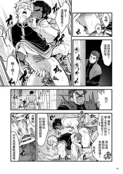 Kurogane no Yado Gojitsudan | 黑铁之宿 日后谈 -某位客人的故事 10