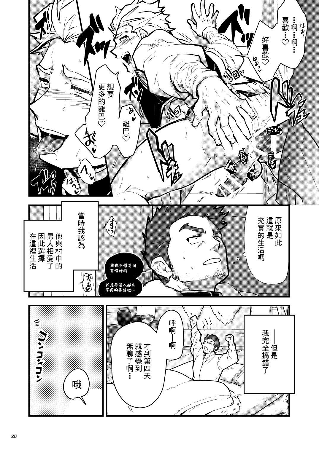 Kurogane no Yado Gojitsudan | 黑铁之宿 日后谈 -某位客人的故事 - Page 11