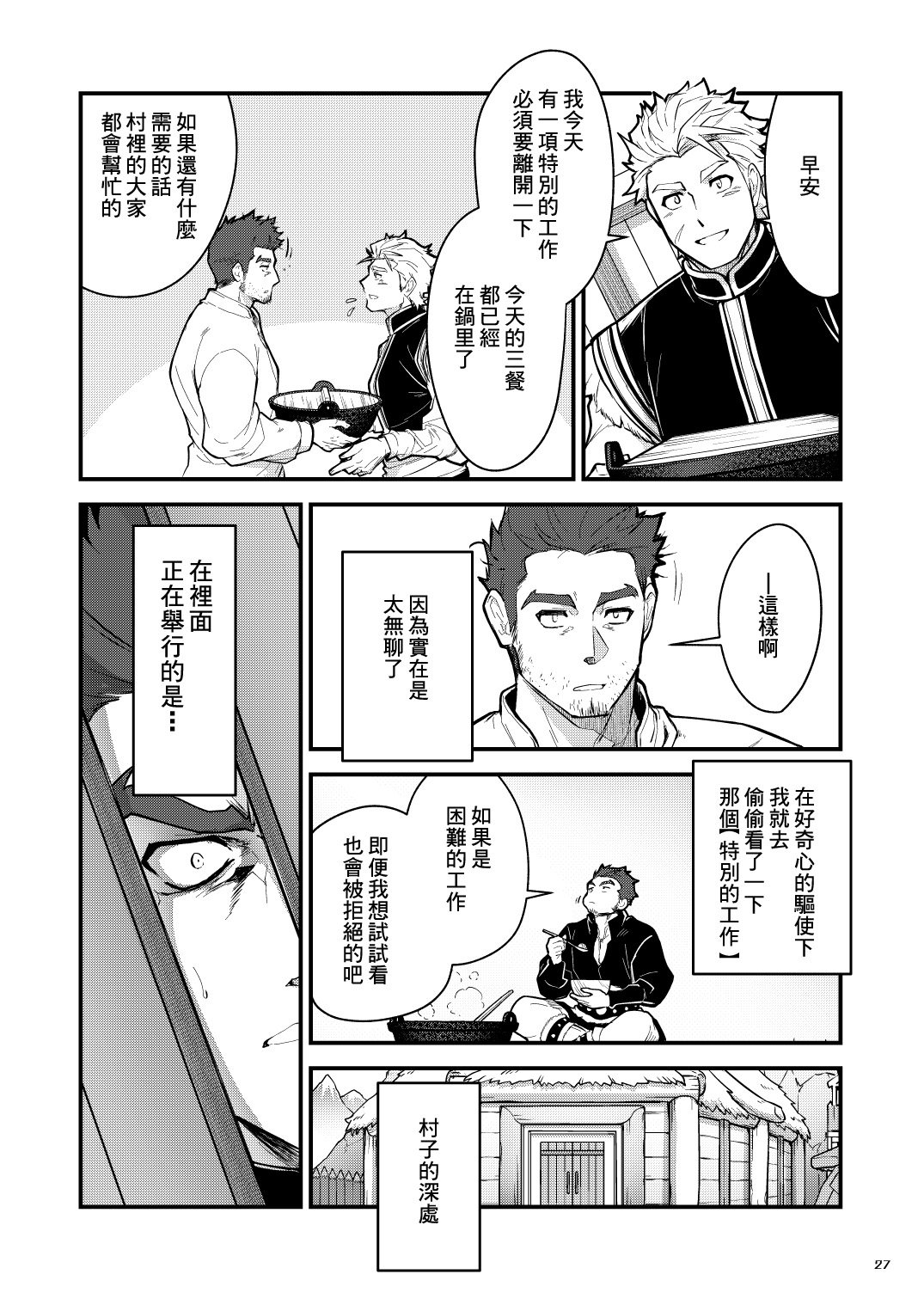 Kurogane no Yado Gojitsudan | 黑铁之宿 日后谈 -某位客人的故事 - Page 12