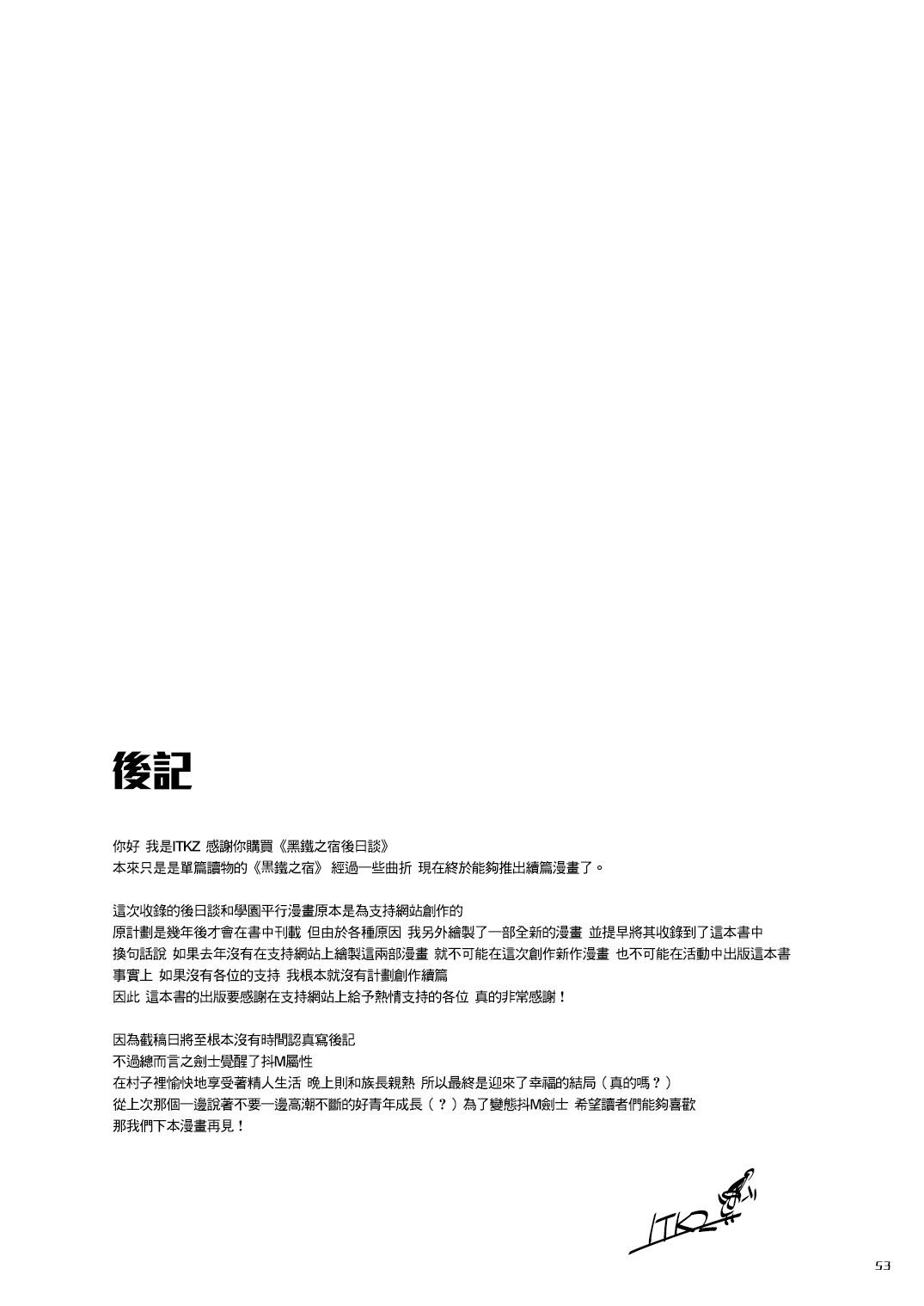Kurogane no Yado Gojitsudan | 黑铁之宿 日后谈 -某位客人的故事 - Page 38