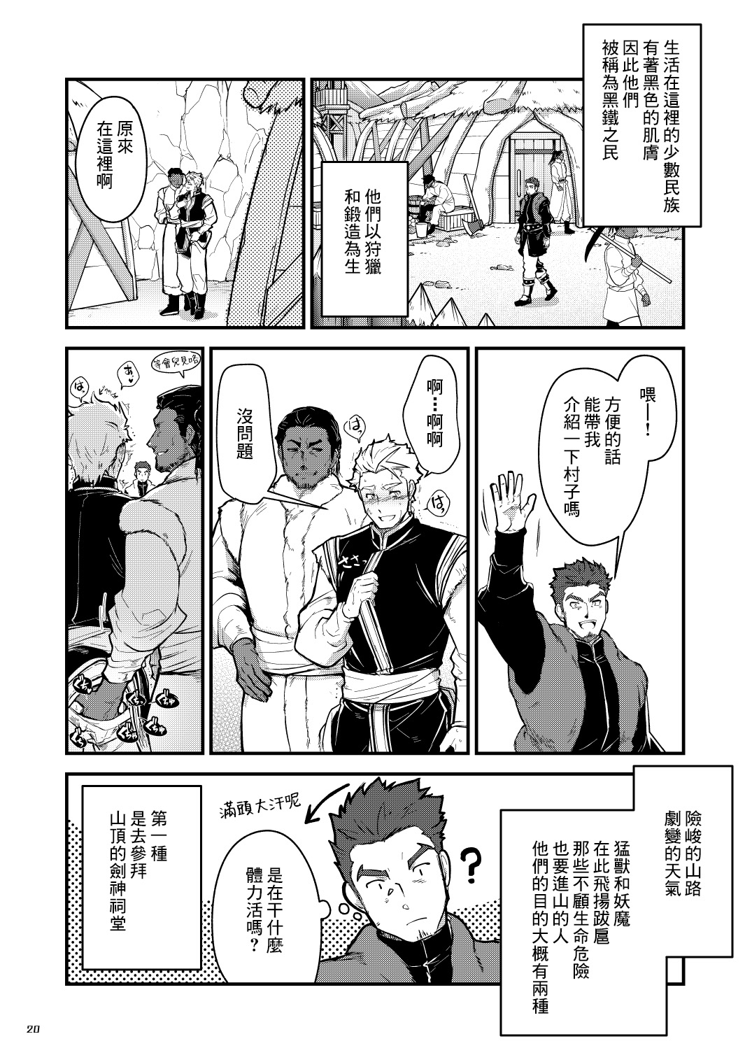 Kurogane no Yado Gojitsudan | 黑铁之宿 日后谈 -某位客人的故事 - Page 5