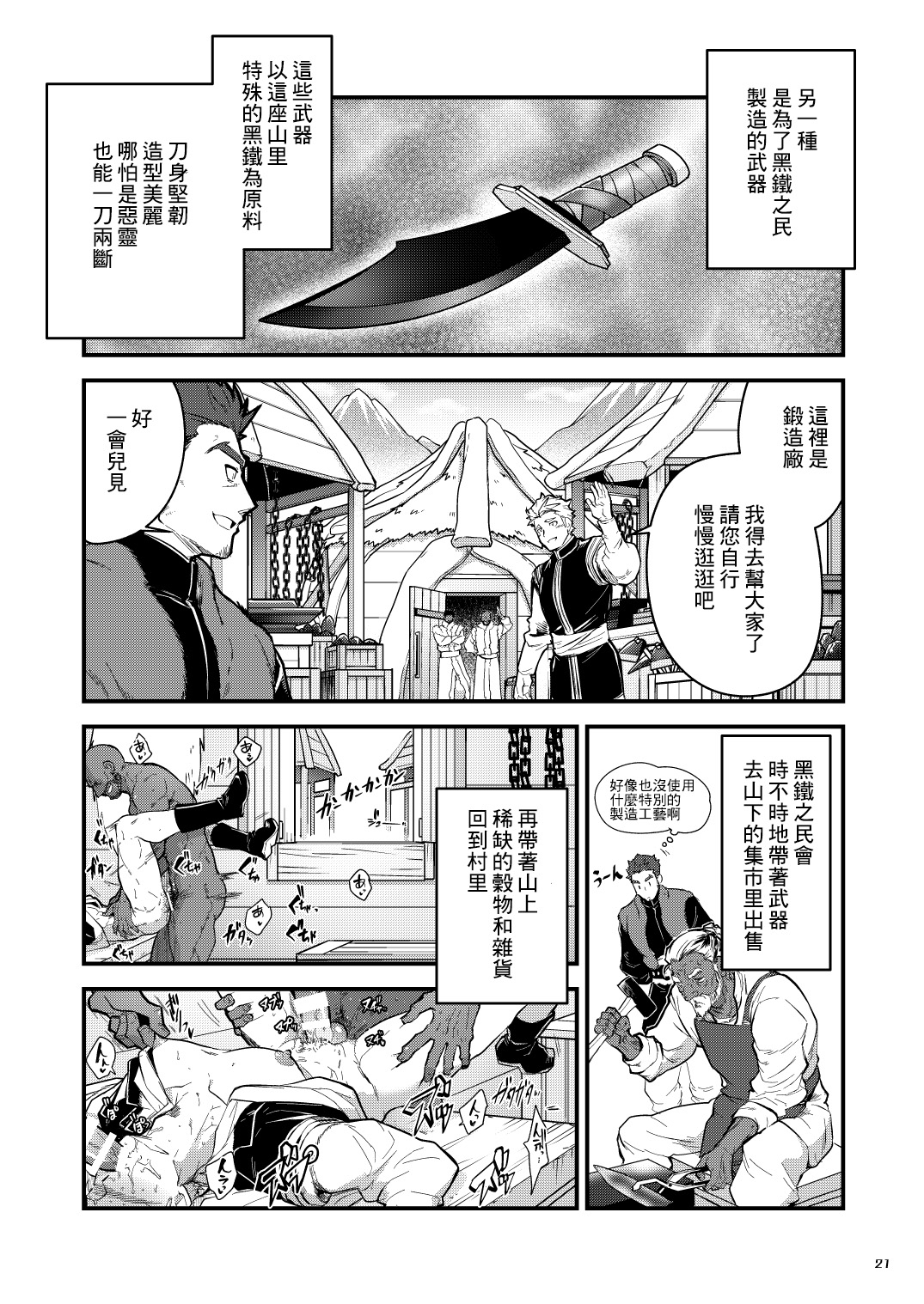 Kurogane no Yado Gojitsudan | 黑铁之宿 日后谈 -某位客人的故事 - Page 6