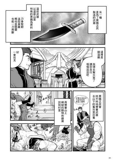 Kurogane no Yado Gojitsudan | 黑铁之宿 日后谈 -某位客人的故事 6