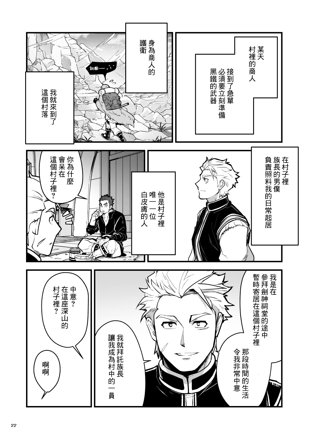 Kurogane no Yado Gojitsudan | 黑铁之宿 日后谈 -某位客人的故事 - Page 7
