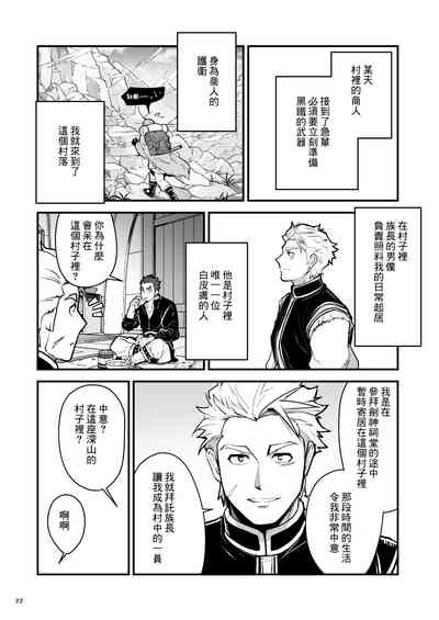 Kurogane no Yado Gojitsudan | 黑铁之宿 日后谈 -某位客人的故事 7
