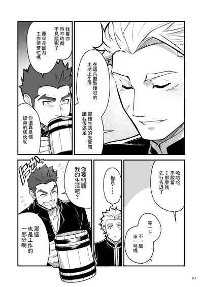 Kurogane no Yado Gojitsudan | 黑铁之宿 日后谈 -某位客人的故事 8