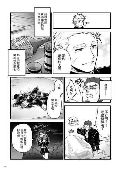 Kurogane no Yado Gojitsudan | 黑铁之宿 日后谈 -某位客人的故事 9