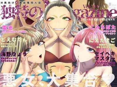 独特のMagazine10 1