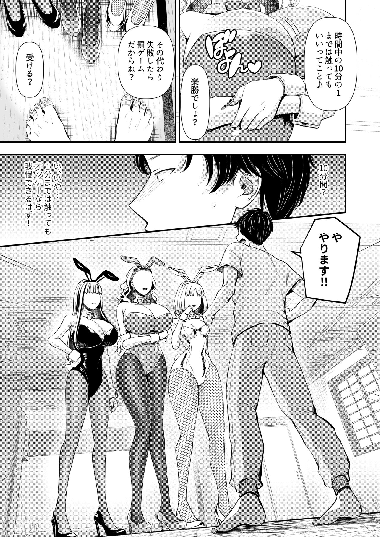 独特のMagazine10 - Page 7