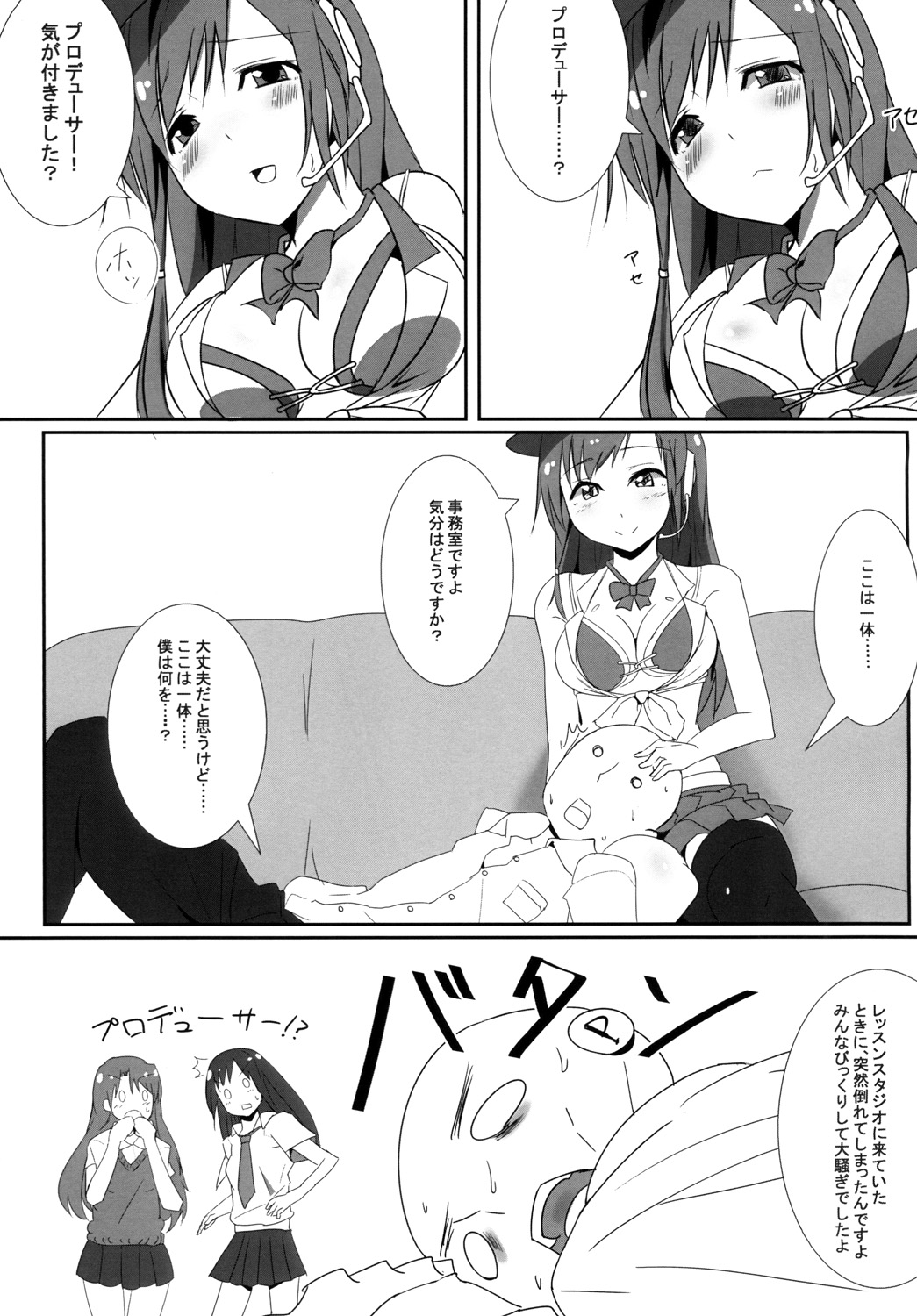 Minami no P-san Iyashitai - Page 5
