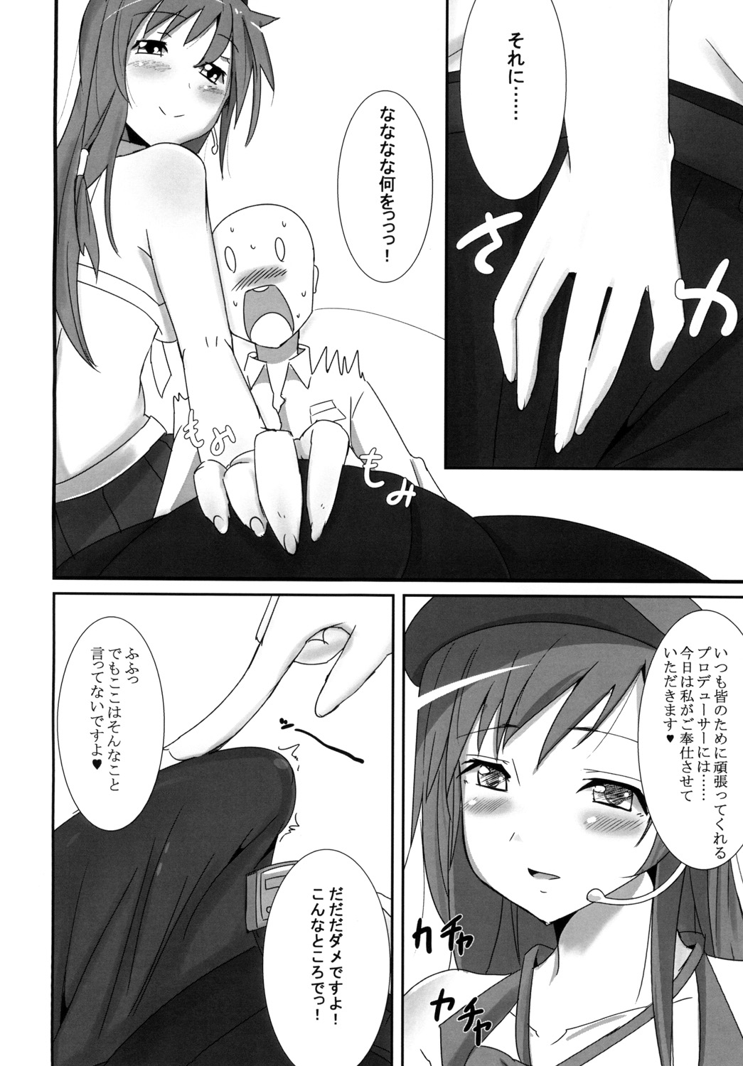 Minami no P-san Iyashitai - Page 8
