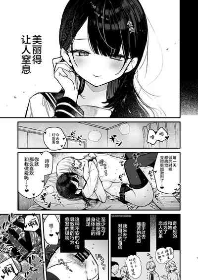 Kanojo no H na Naka o Sotoiki Nakaiki Okuiki no 3-tsu no Honnou Zecchou de Guchagucha ni Sememakuru Shiawase Ecchi | 和女友做爱时阴蒂・阴道・子宫颈三处的本能高潮让她感受到翻云覆雨的幸福?性爱 7