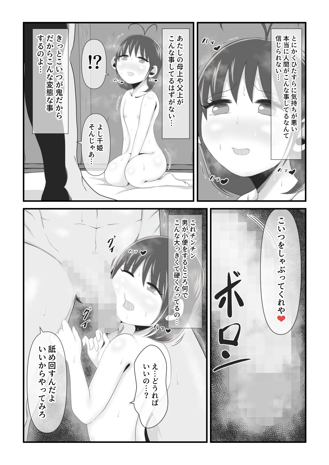 Senhime becomes a woman and a beautiful demon princess. - Page 20
