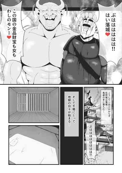 Senhime becomes a woman and a beautiful demon princess. 6