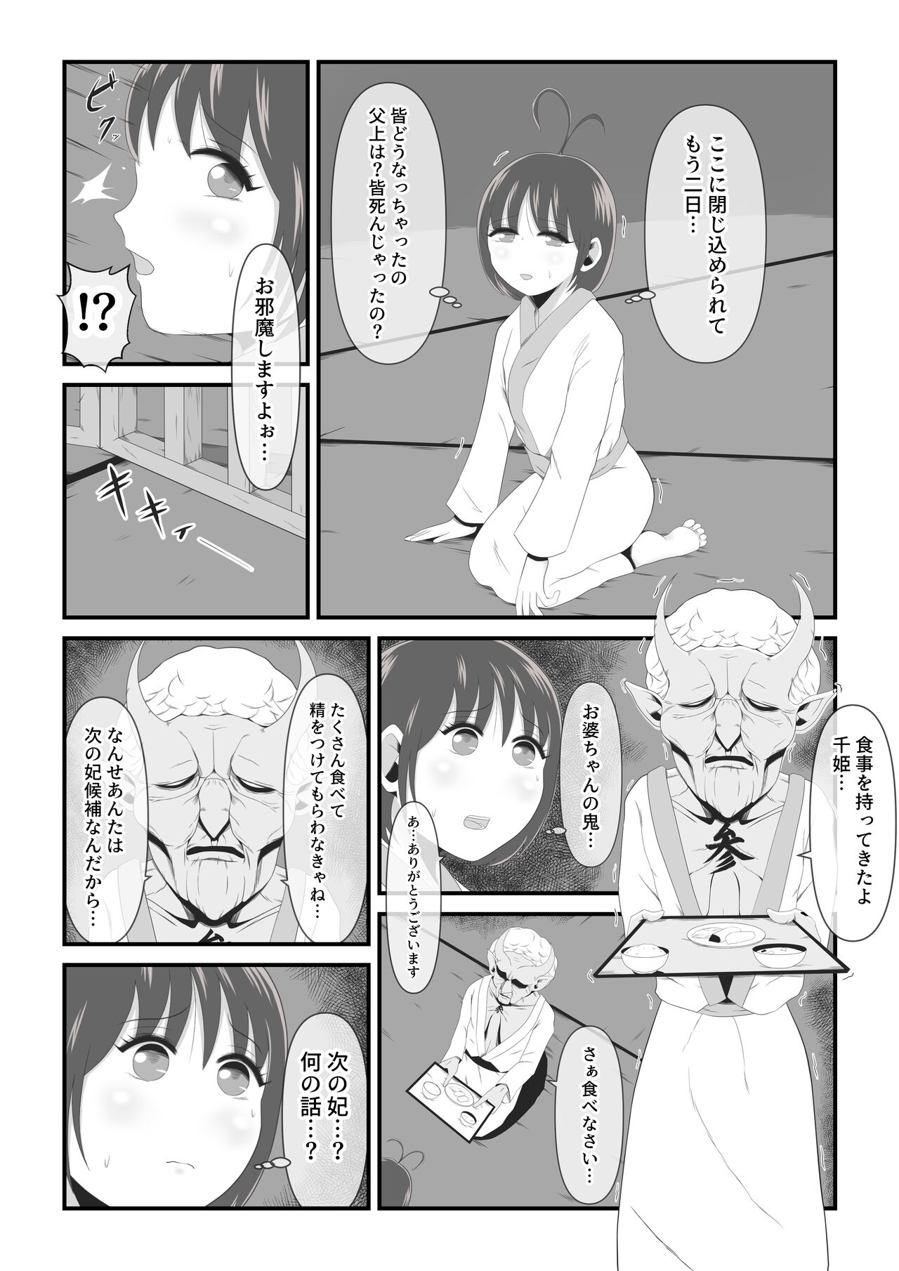 Senhime becomes a woman and a beautiful demon princess. - Page 7