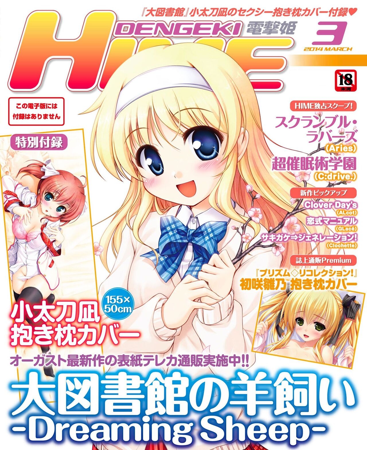 DENGEKI HIME 2014-03 - Page 1