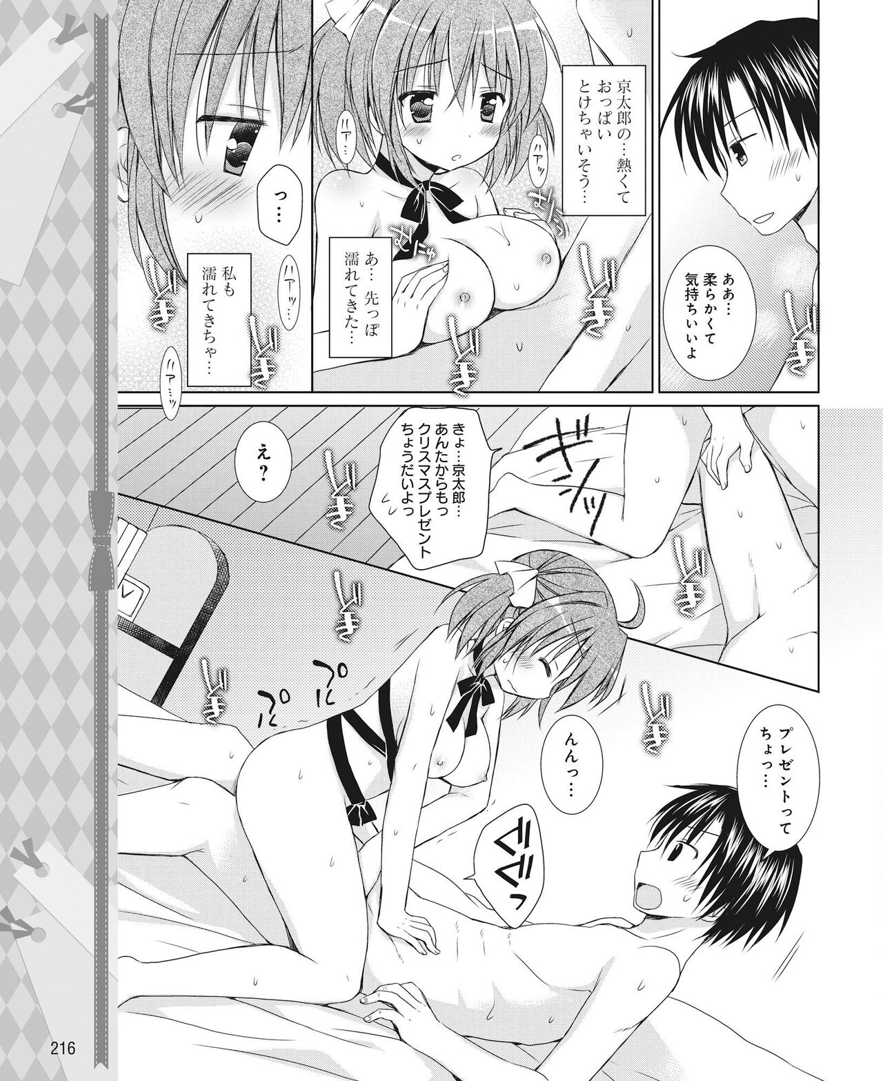 DENGEKI HIME 2014-03 - Page 207