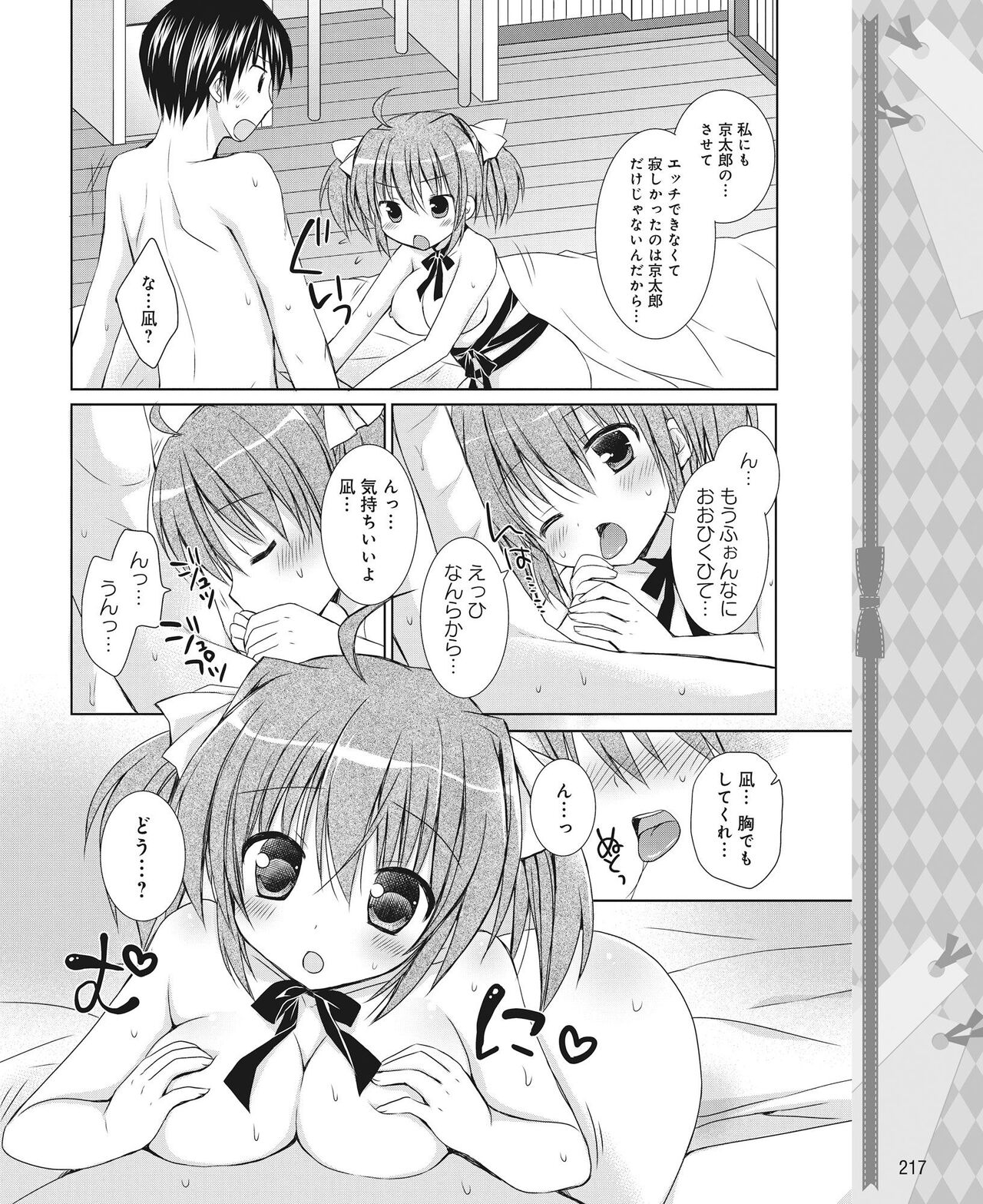 DENGEKI HIME 2014-03 - Page 208