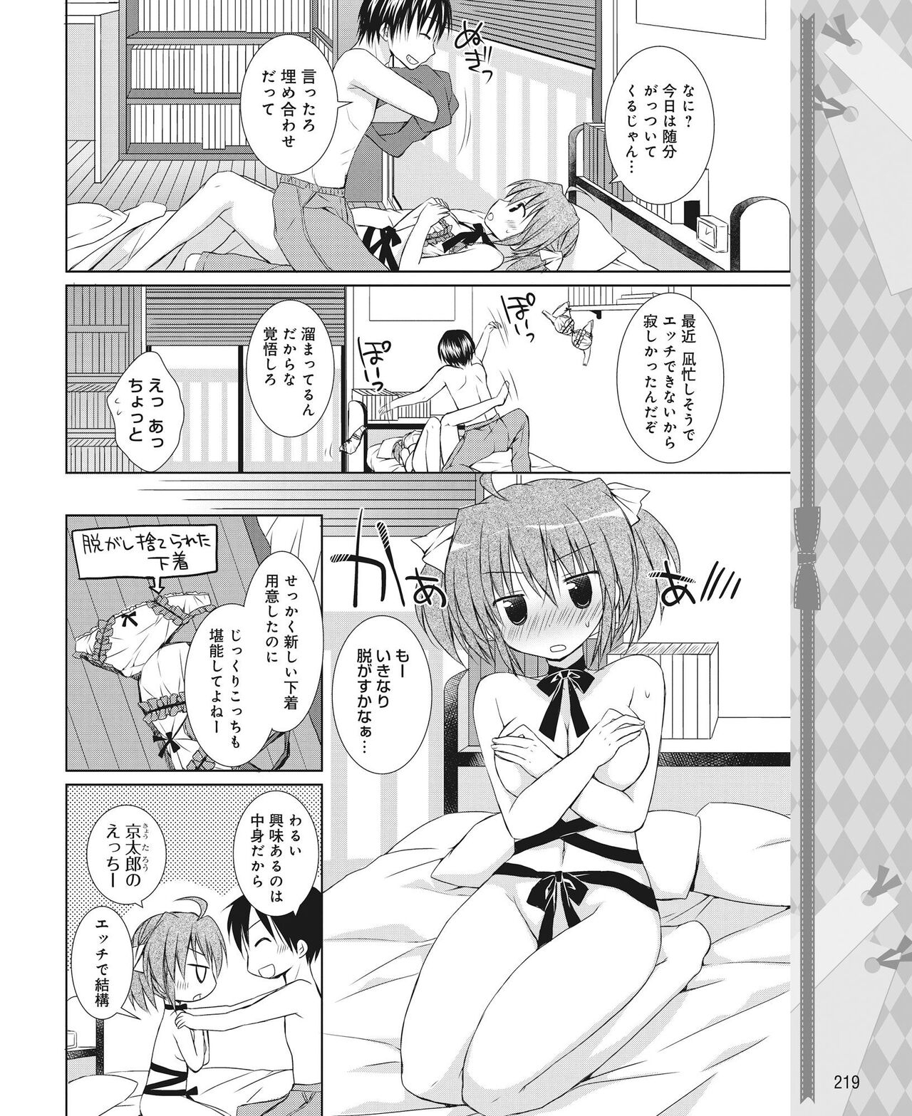 DENGEKI HIME 2014-03 - Page 210