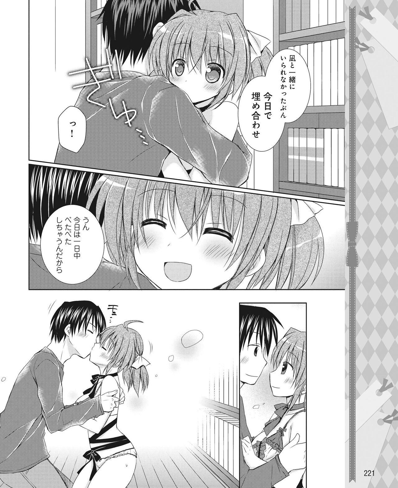 DENGEKI HIME 2014-03 - Page 212