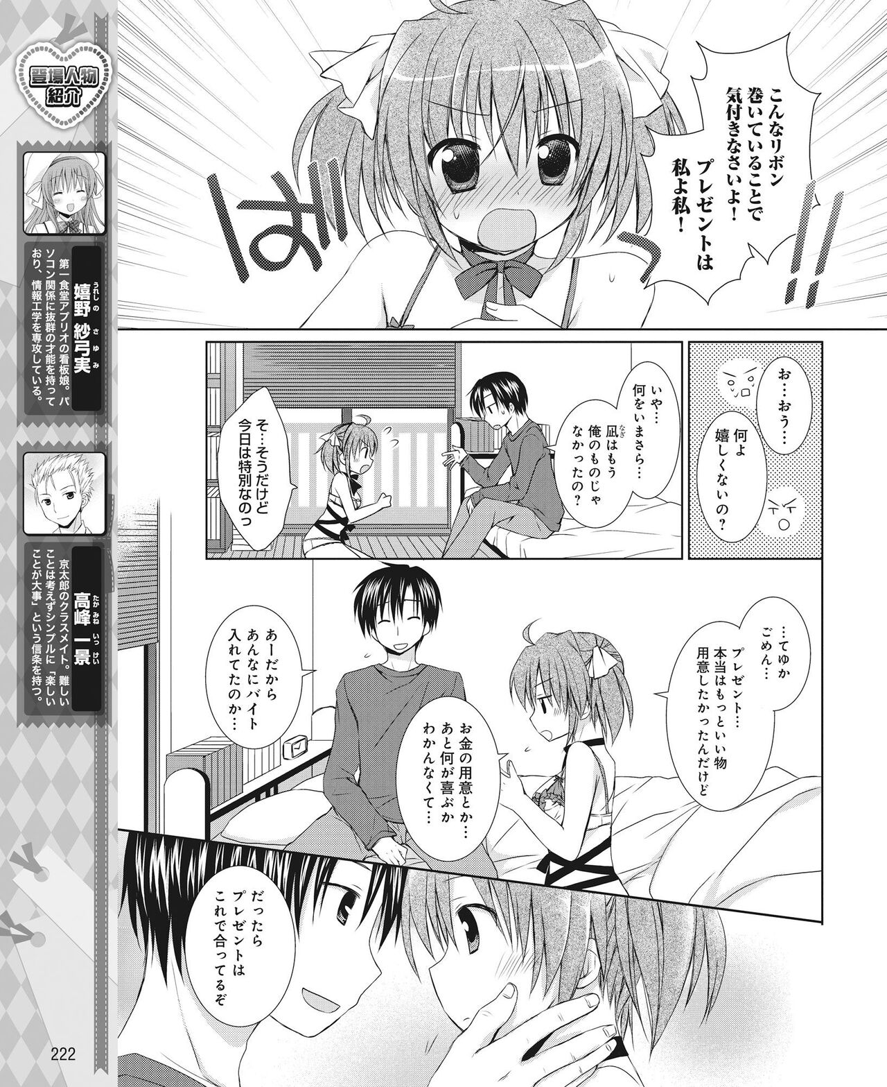 DENGEKI HIME 2014-03 - Page 213