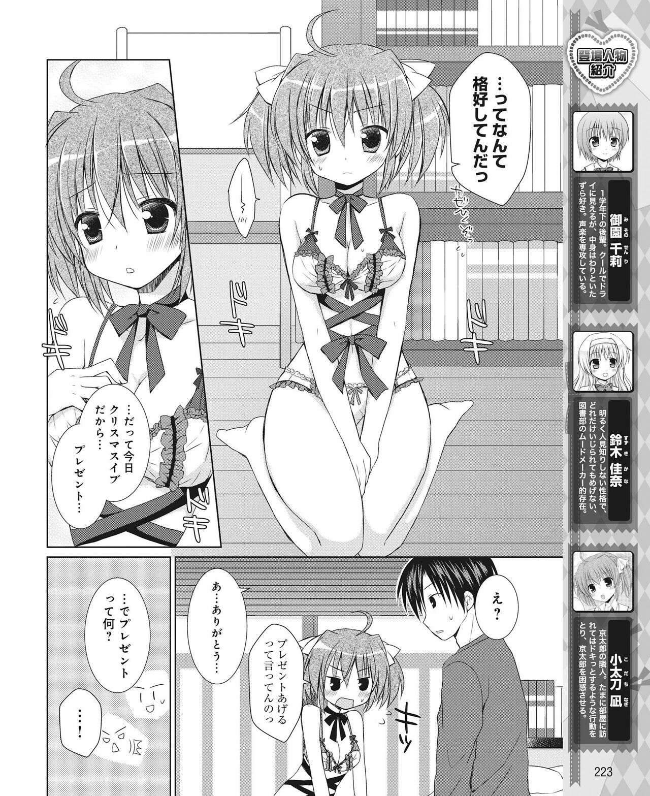 DENGEKI HIME 2014-03 - Page 214