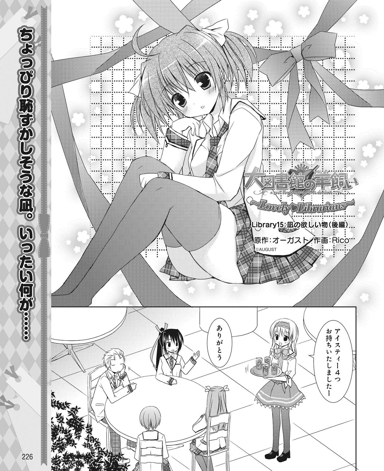 DENGEKI HIME 2014-03 - Page 217