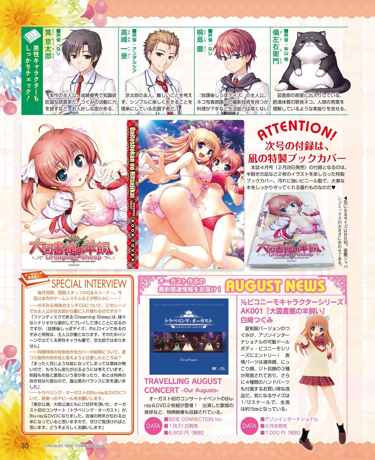 DENGEKI HIME 2014-03 - Page 22