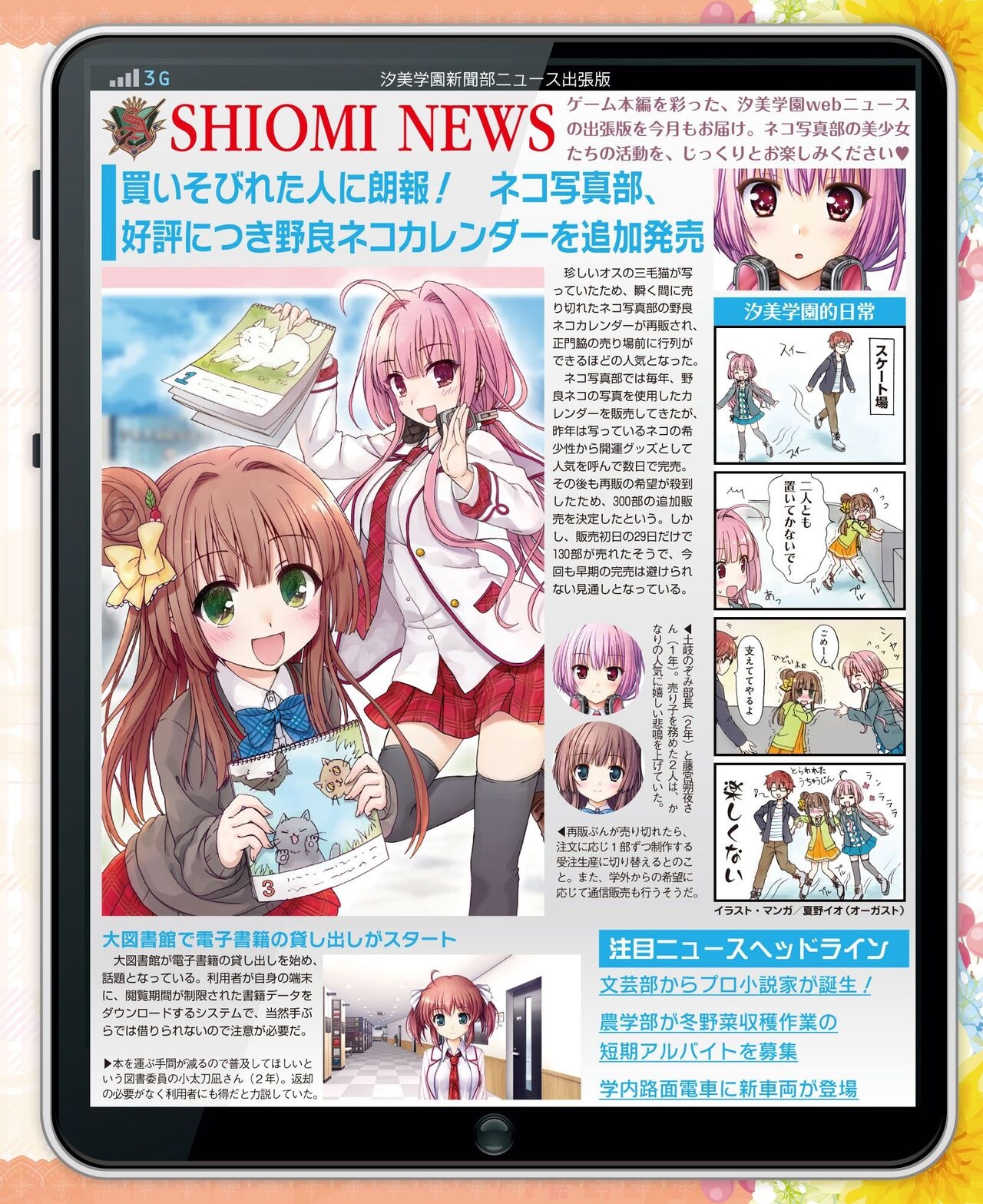 DENGEKI HIME 2014-03 - Page 23