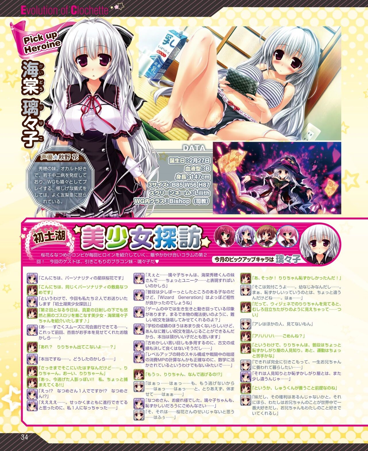 DENGEKI HIME 2014-03 - Page 26