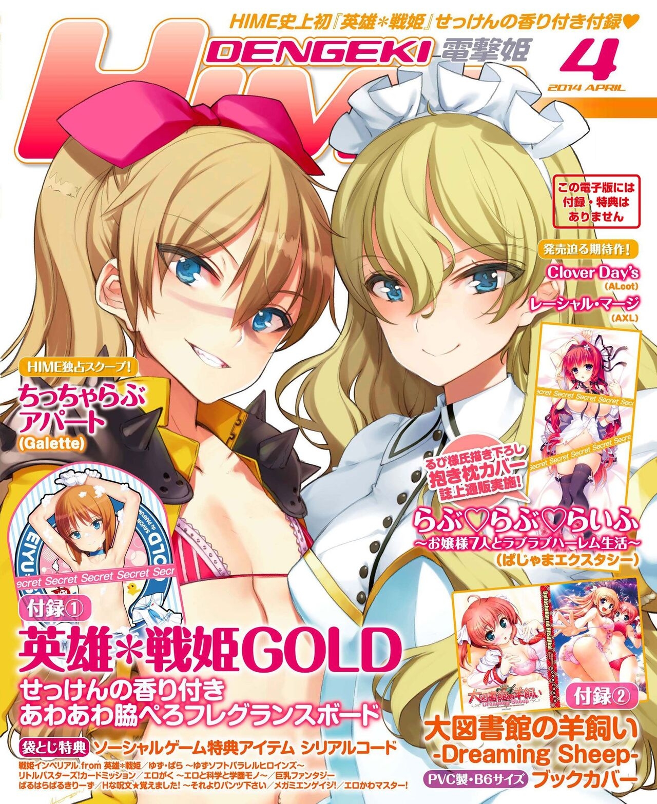 DENGEKI HIME 2014-04 0