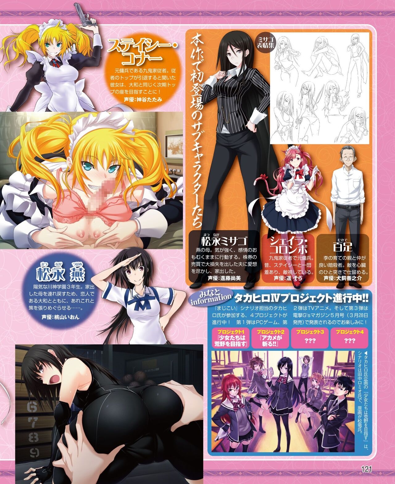 DENGEKI HIME 2014-04 112