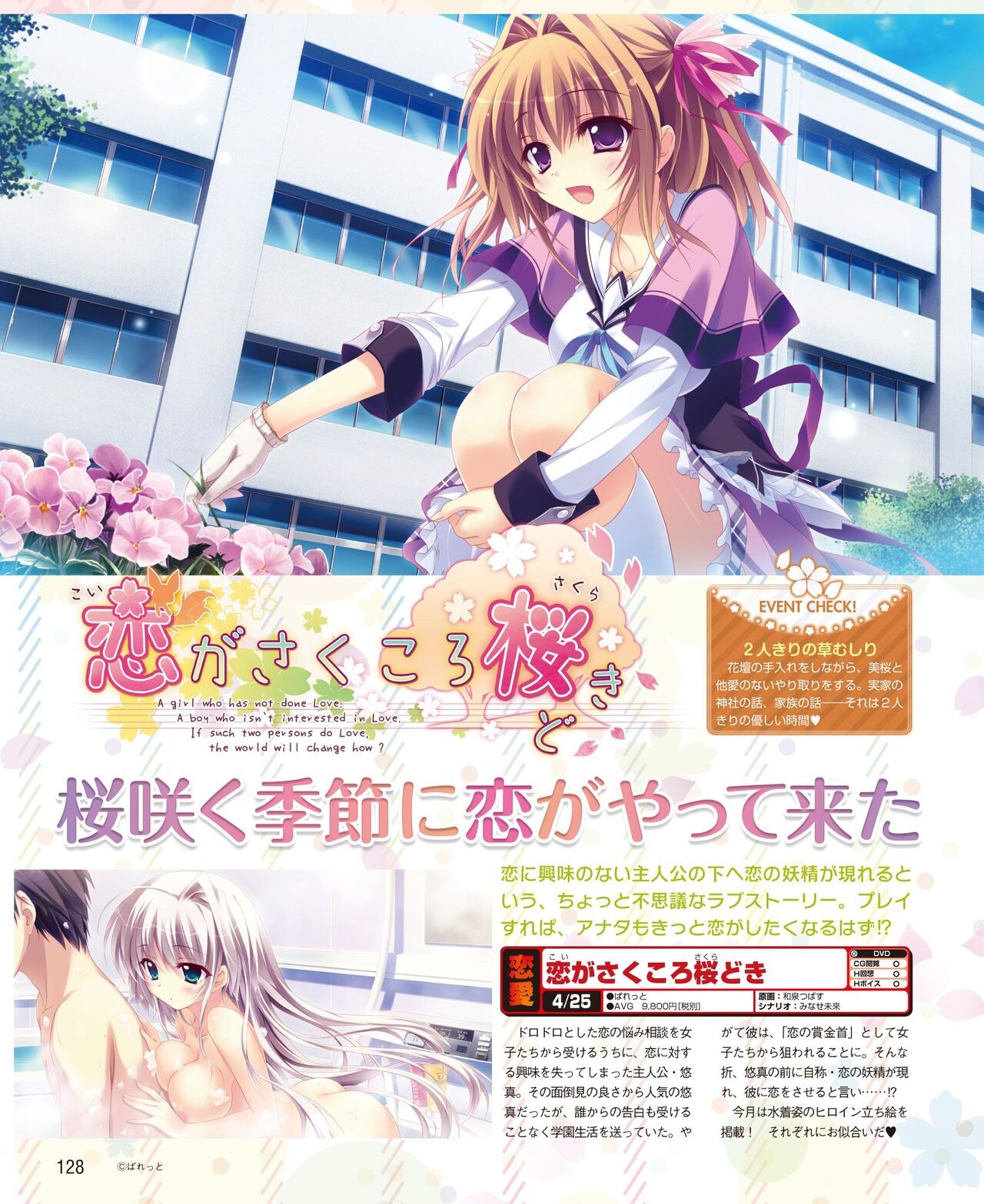 DENGEKI HIME 2014-04 119