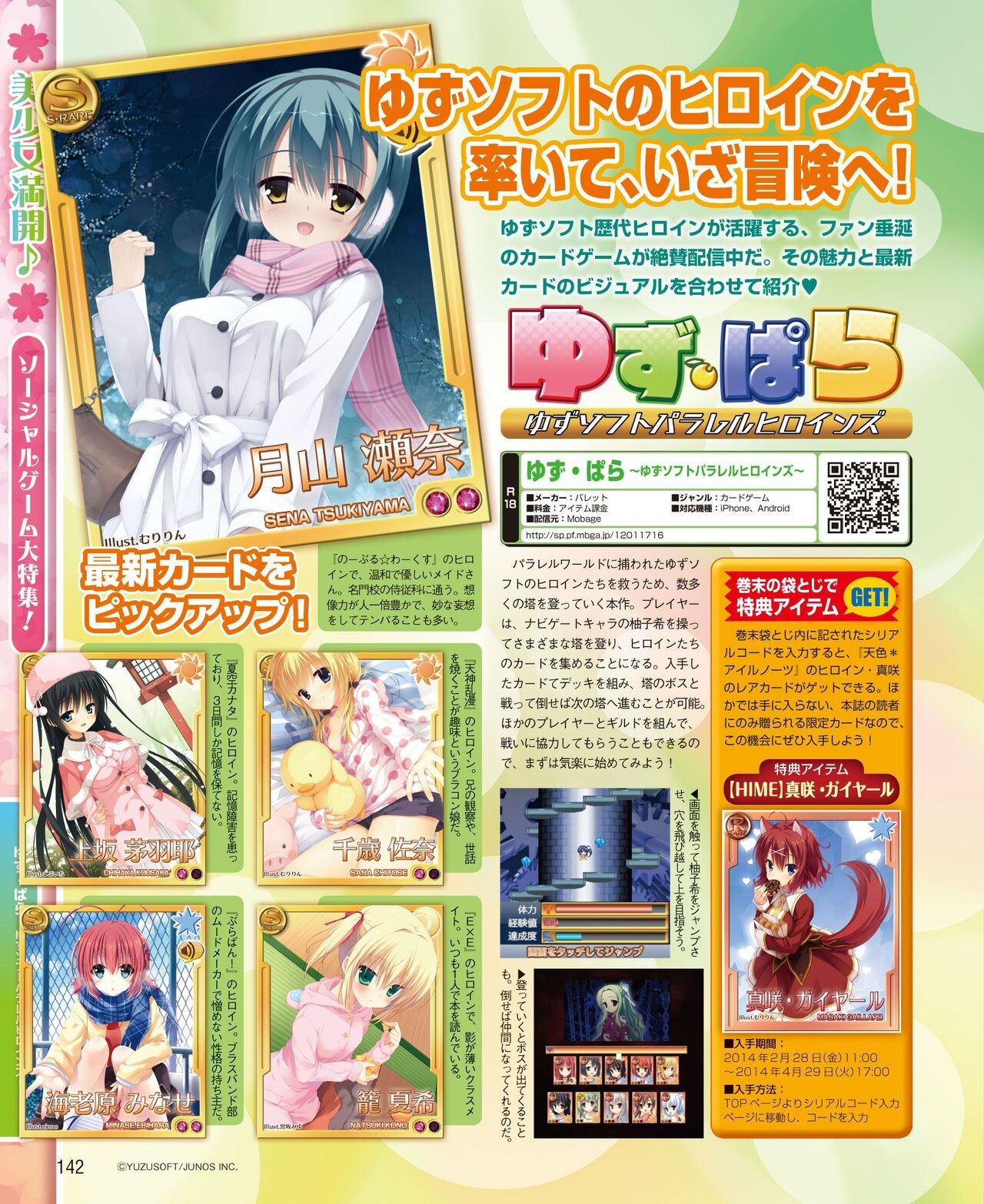 DENGEKI HIME 2014-04 133