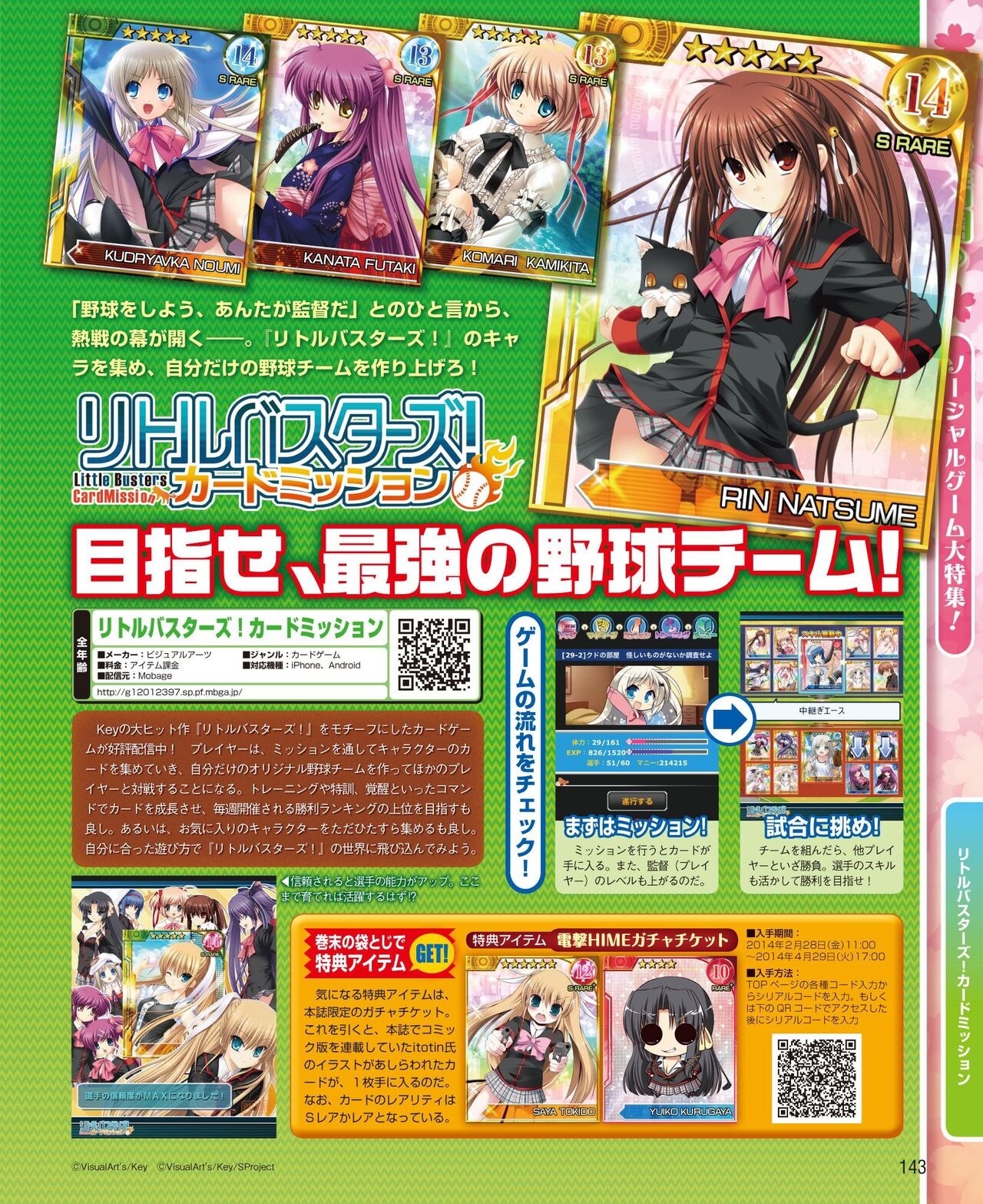 DENGEKI HIME 2014-04 134