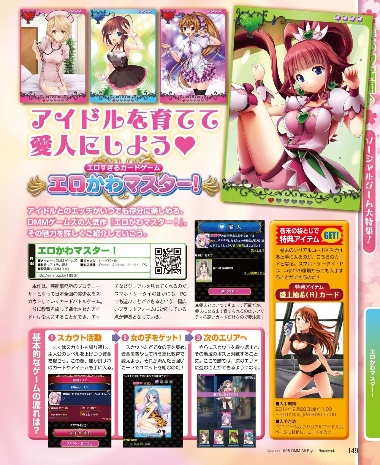 DENGEKI HIME 2014-04 140