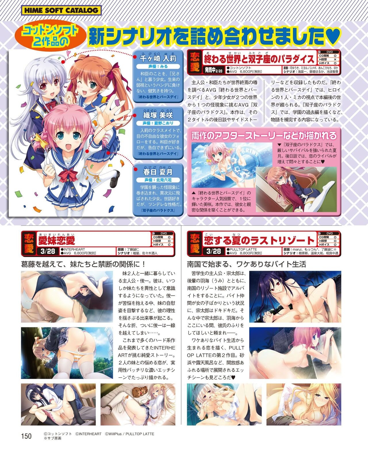 DENGEKI HIME 2014-04 141