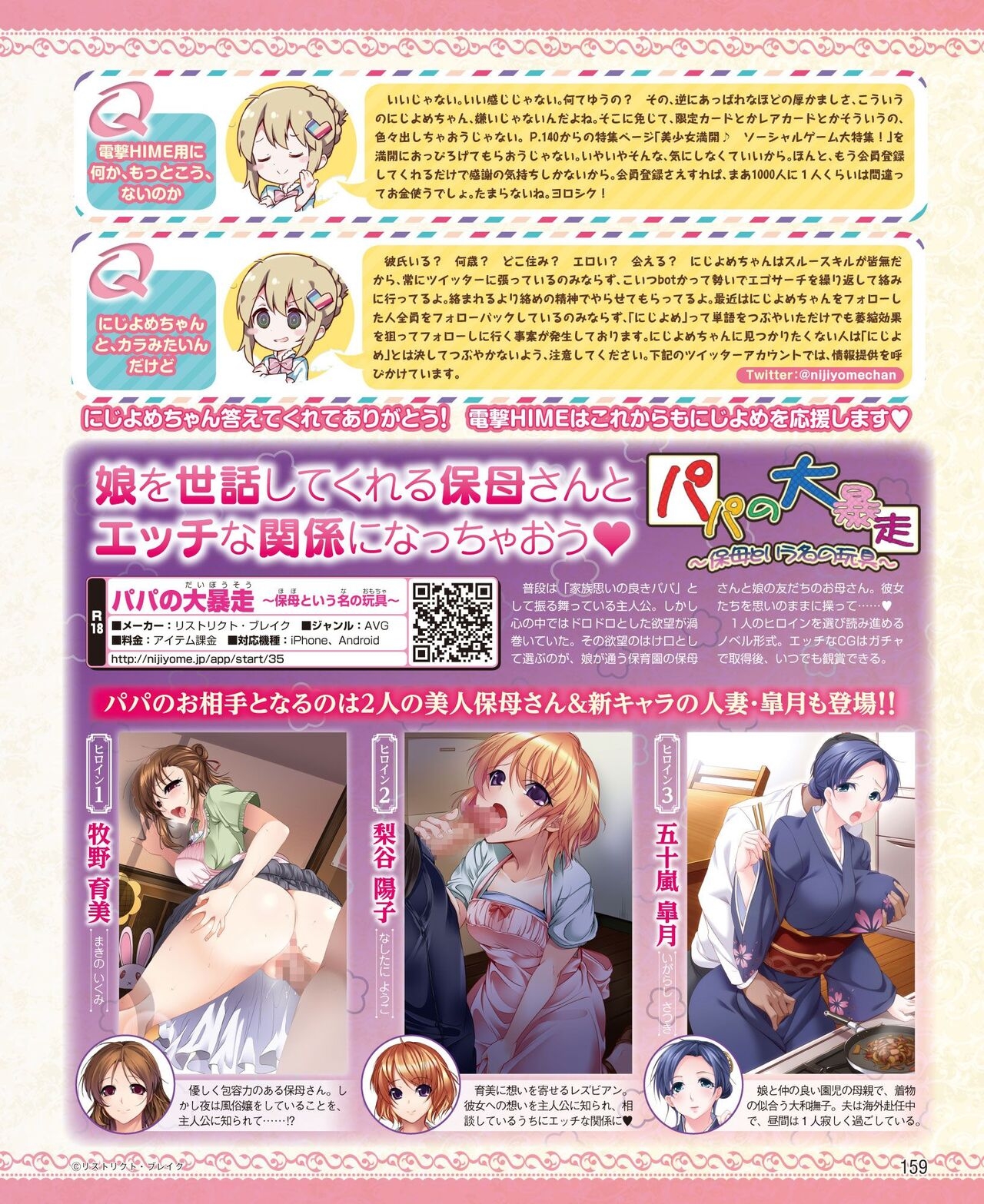 DENGEKI HIME 2014-04 150