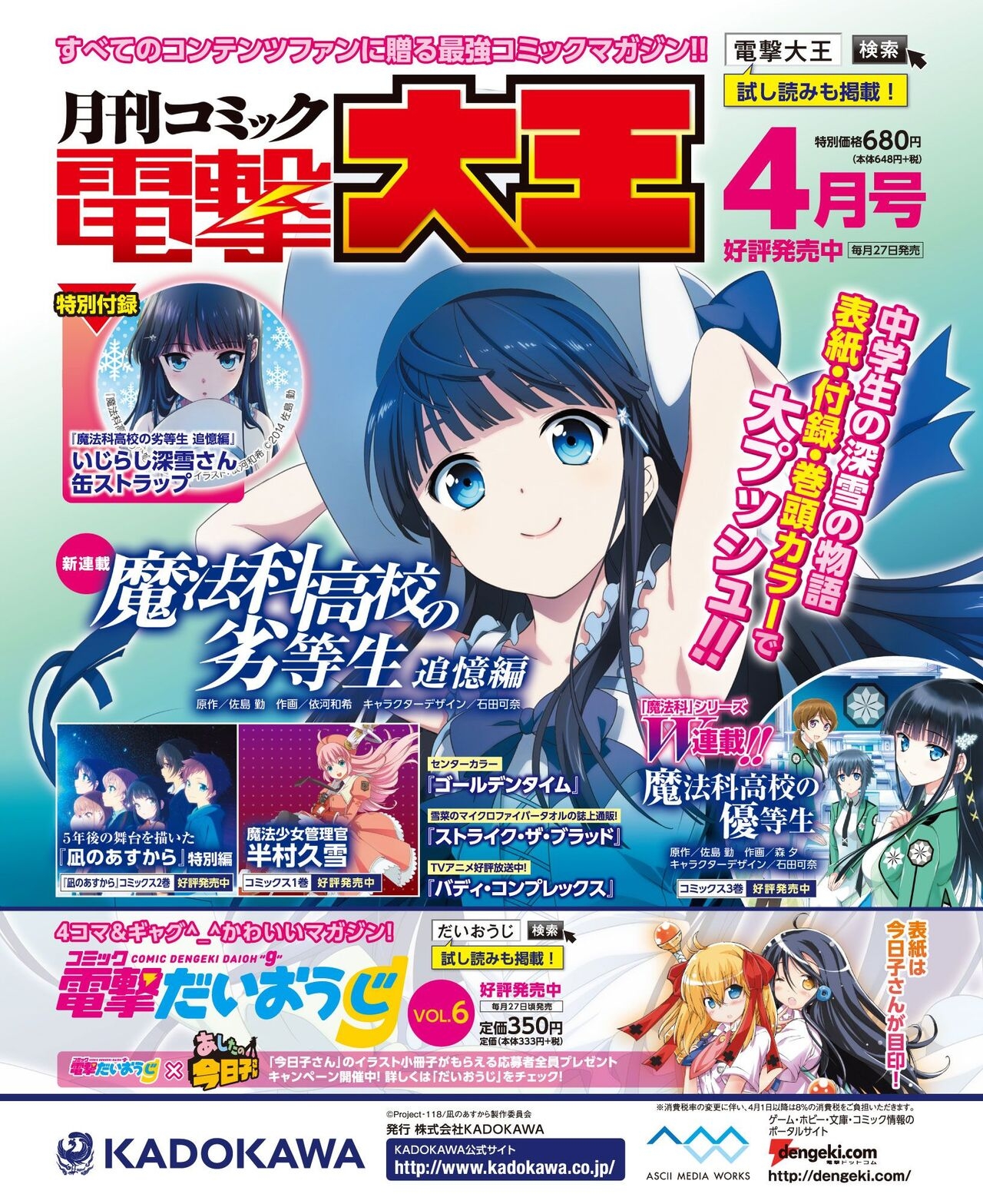 DENGEKI HIME 2014-04 152