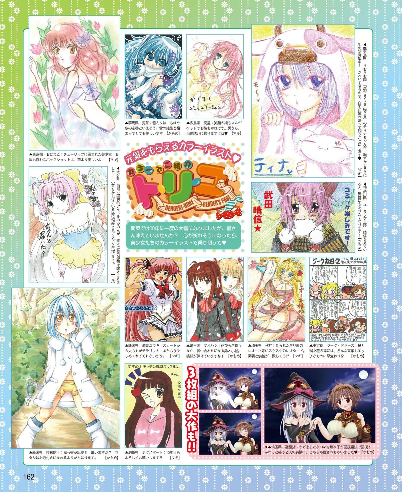 DENGEKI HIME 2014-04 153