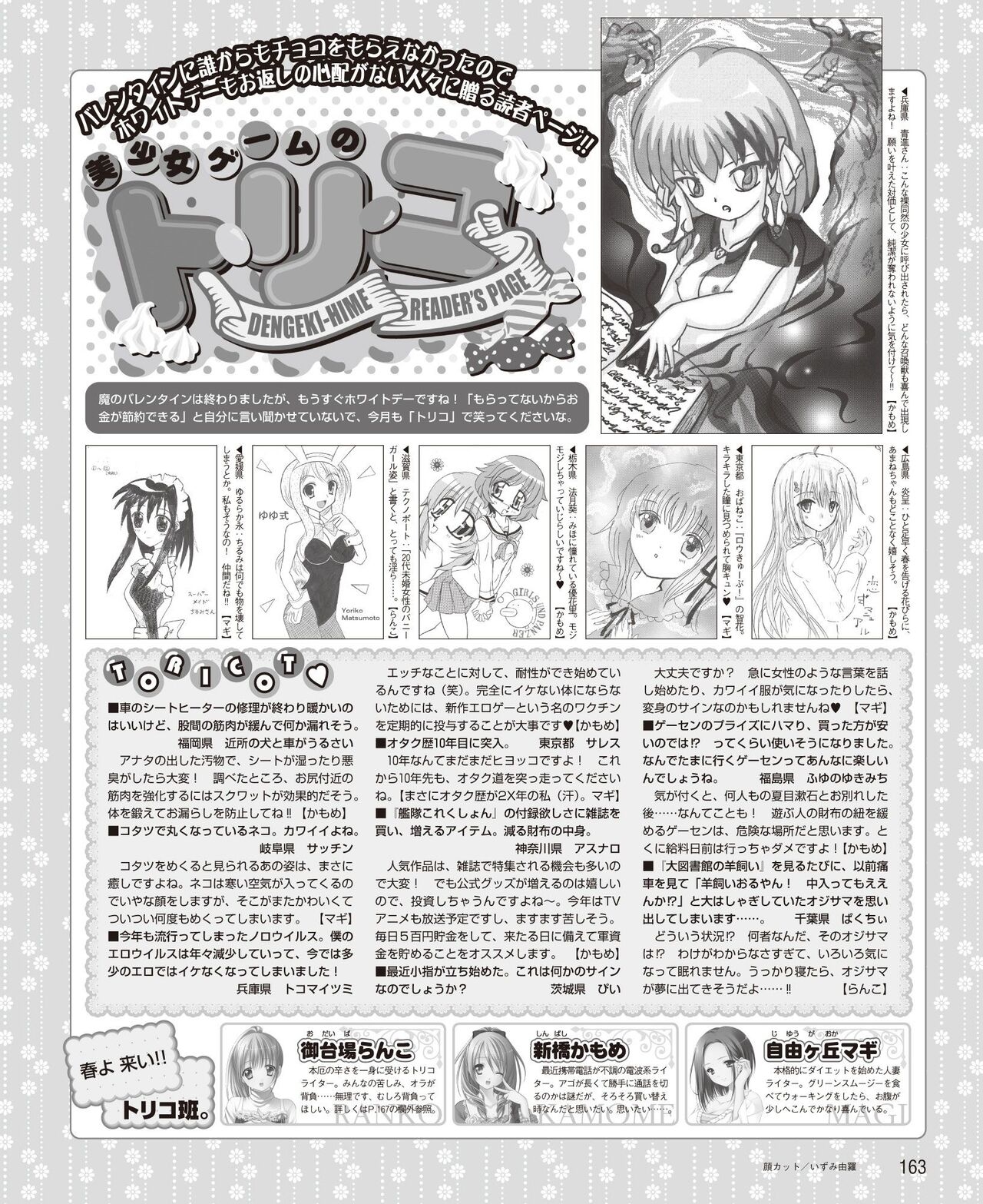 DENGEKI HIME 2014-04 154