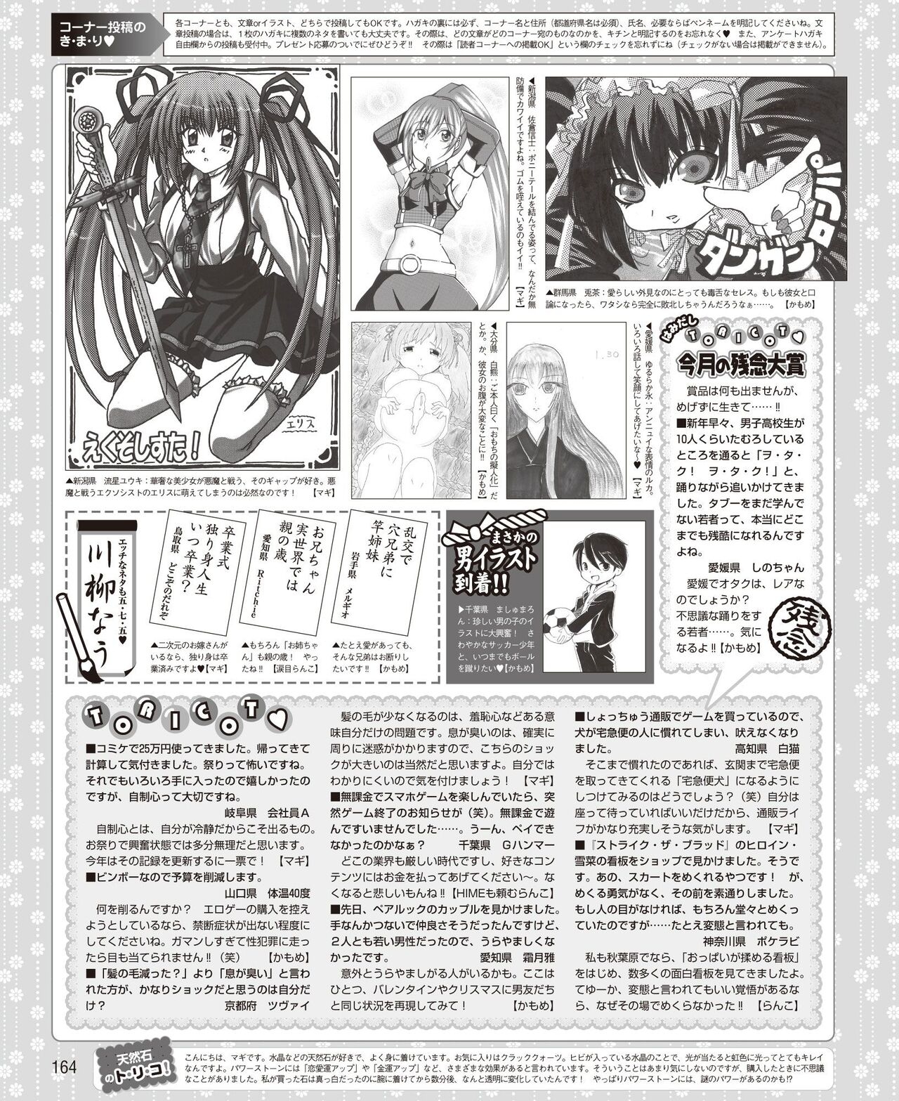 DENGEKI HIME 2014-04 155