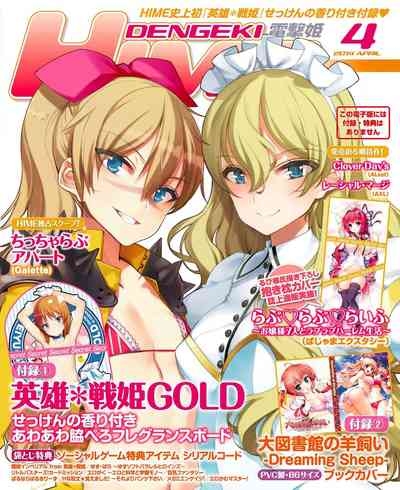 DENGEKI HIME 2014-04 1