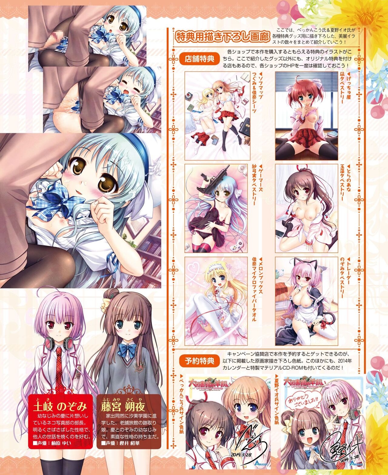 DENGEKI HIME 2014-04 26