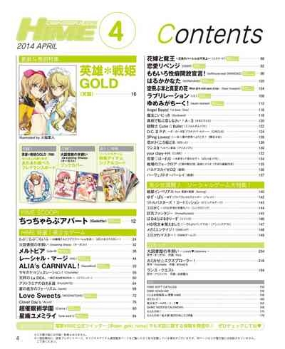 DENGEKI HIME 2014-04 2