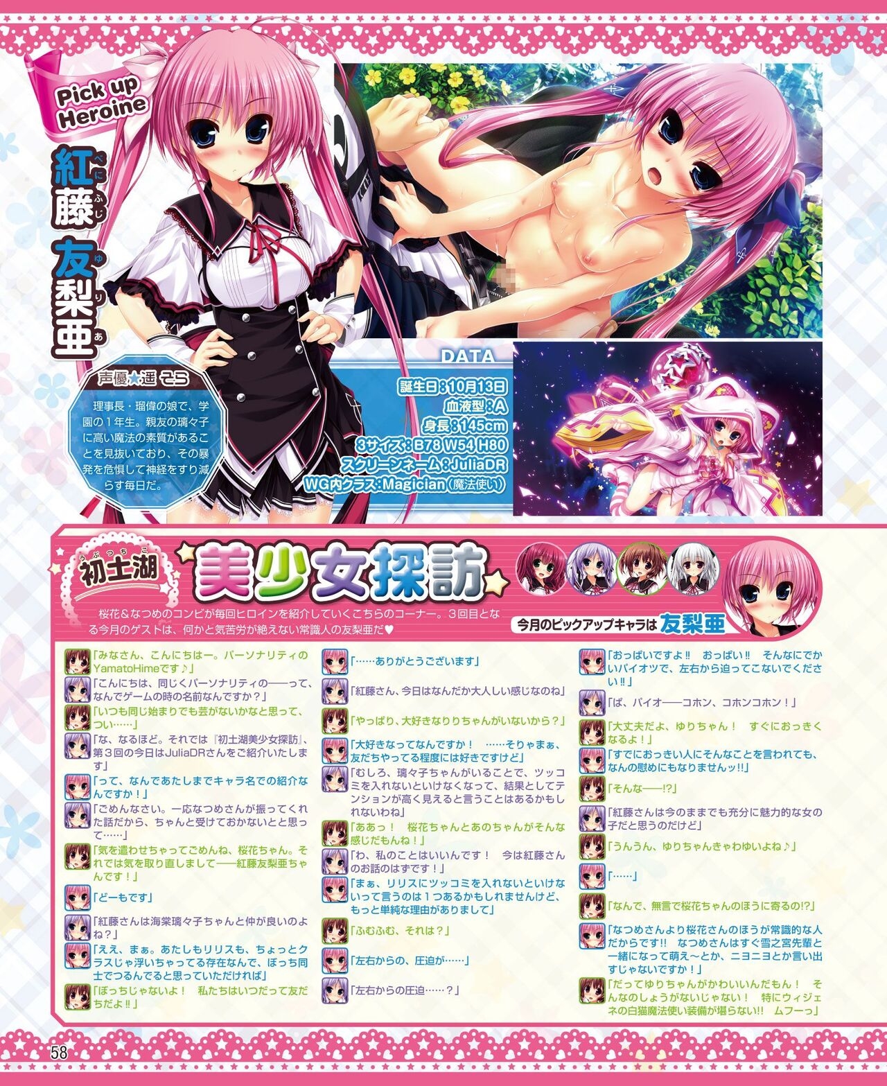 DENGEKI HIME 2014-04 49