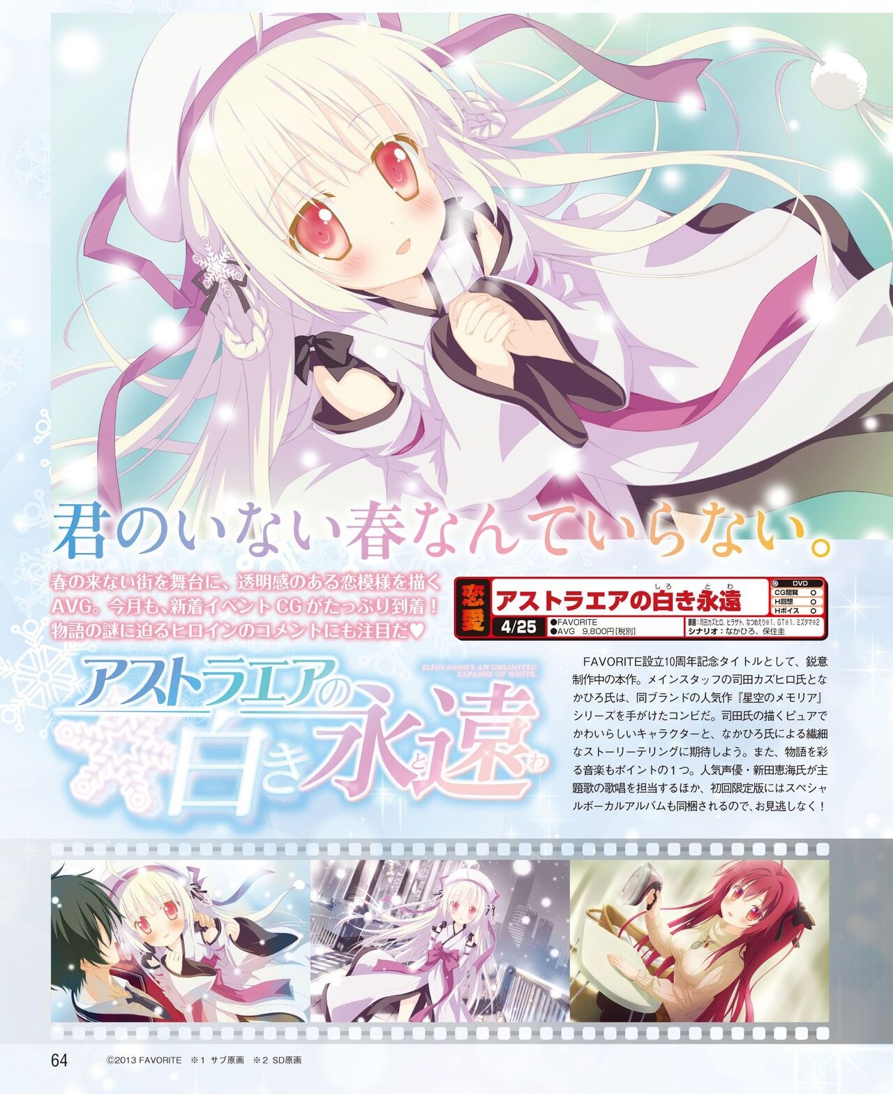 DENGEKI HIME 2014-04 55