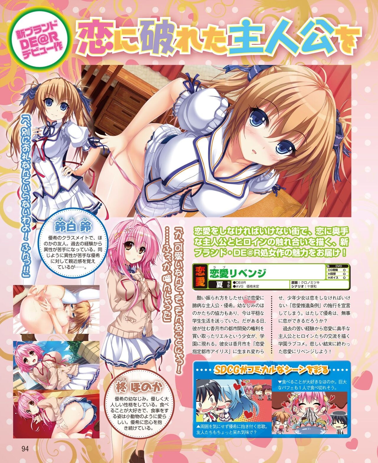 DENGEKI HIME 2014-04 85