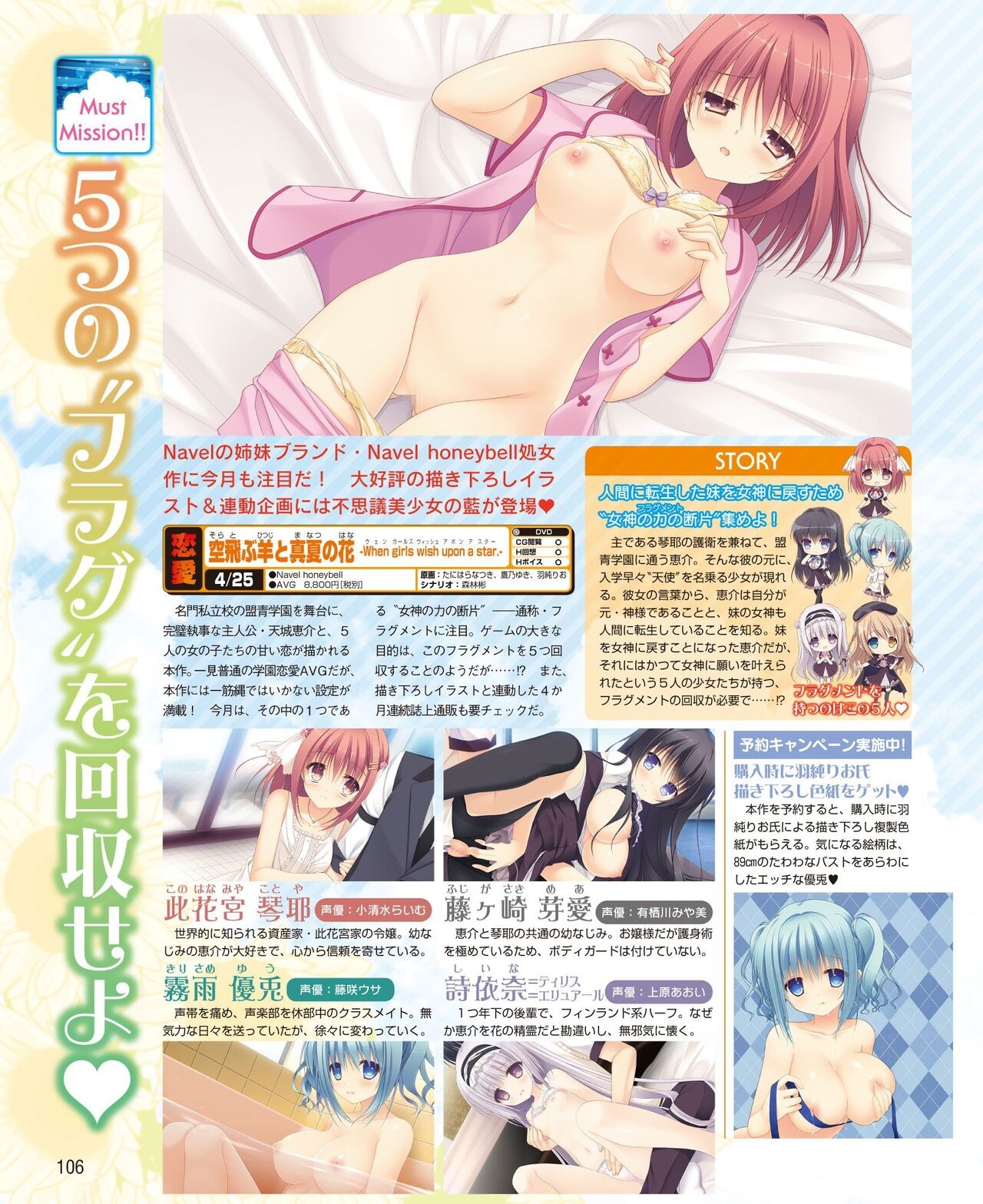 DENGEKI HIME 2014-04 97