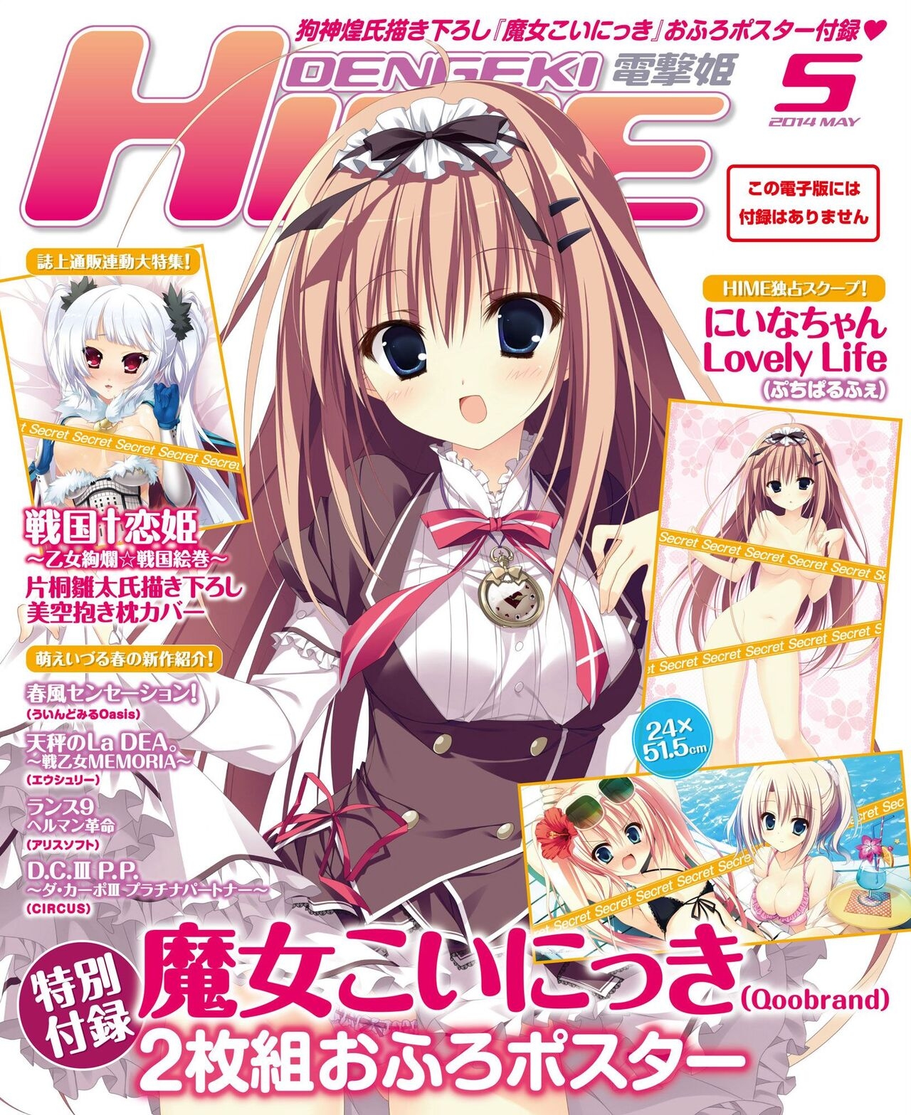 電撃姫 2014年5月号 - Hentaiaz.com - 1